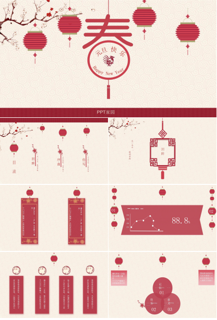 清新简约复古中国风动态元旦ppt模板
