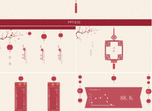 清新简约复古中国风动态元旦ppt模板下载推荐