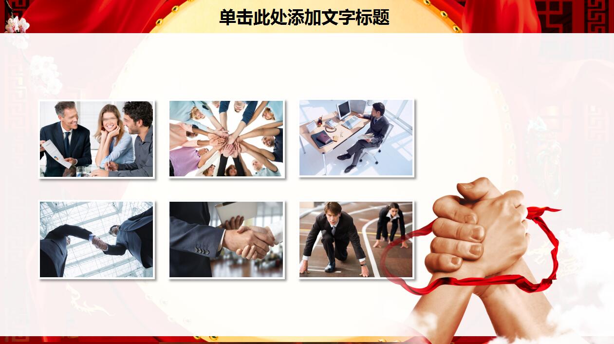 喜庆红色中国风动态元旦ppt模板