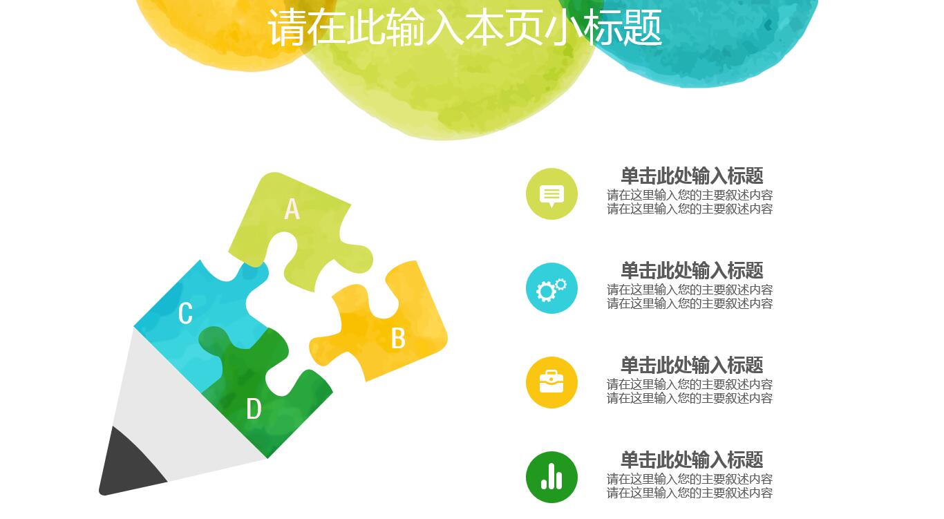 水彩清新创意毕业论文答辩ppt模板