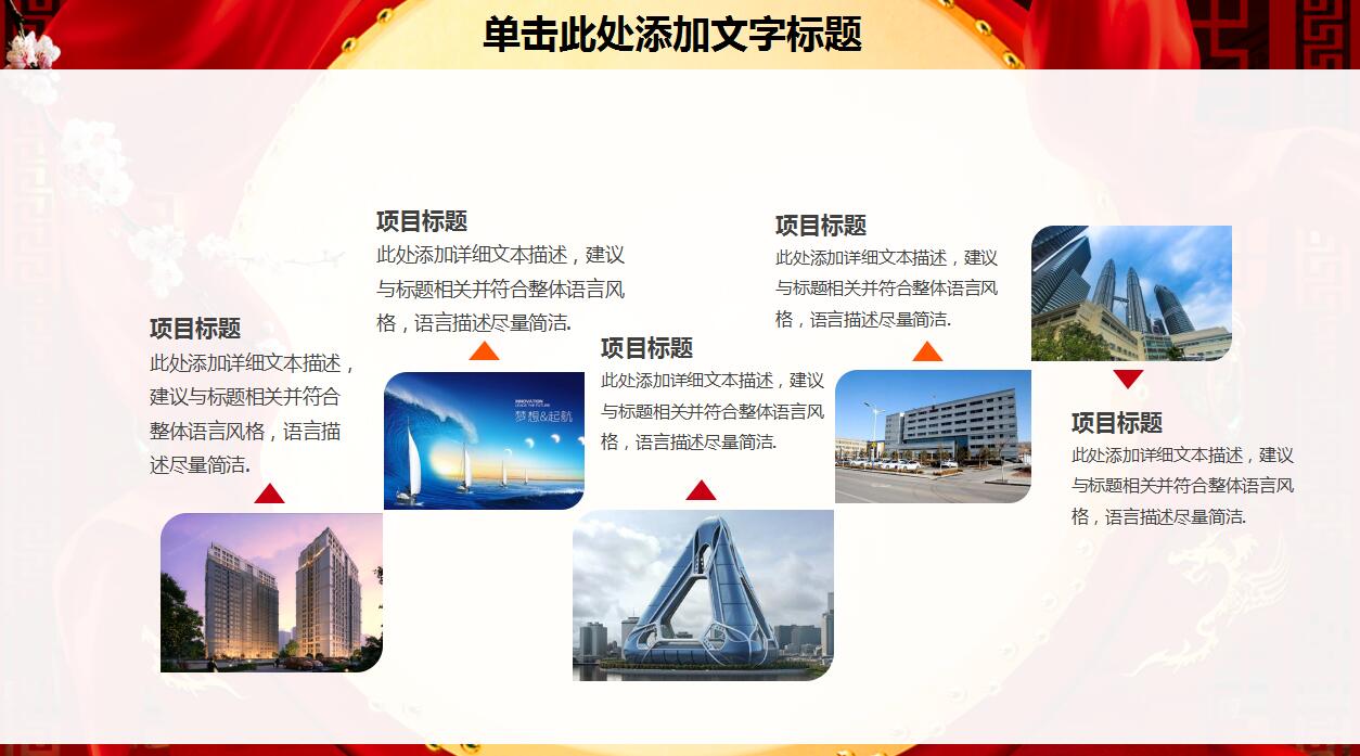 喜庆红色中国风动态元旦ppt模板