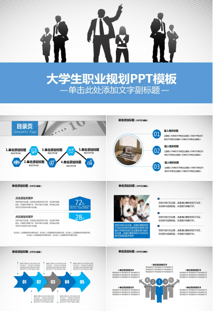 蓝色简约商务风大学生职业生涯规划书ppt模板