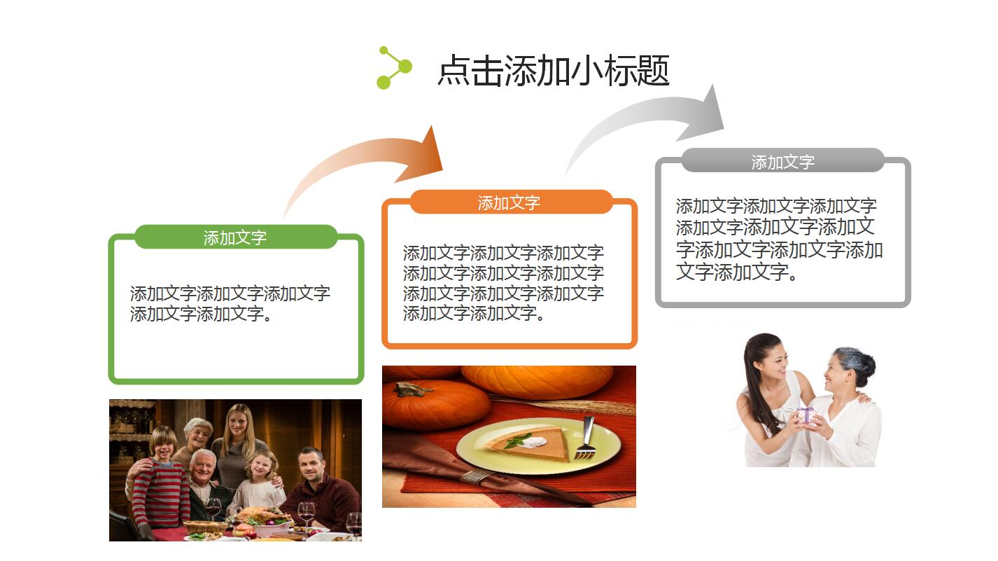 清爽简洁感恩节主题班会活动策划方案ppt模板