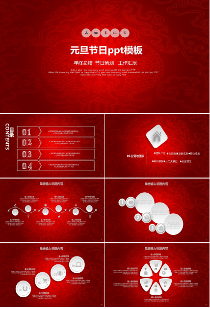 红色云纹扁平化动态元旦节日ppt模板