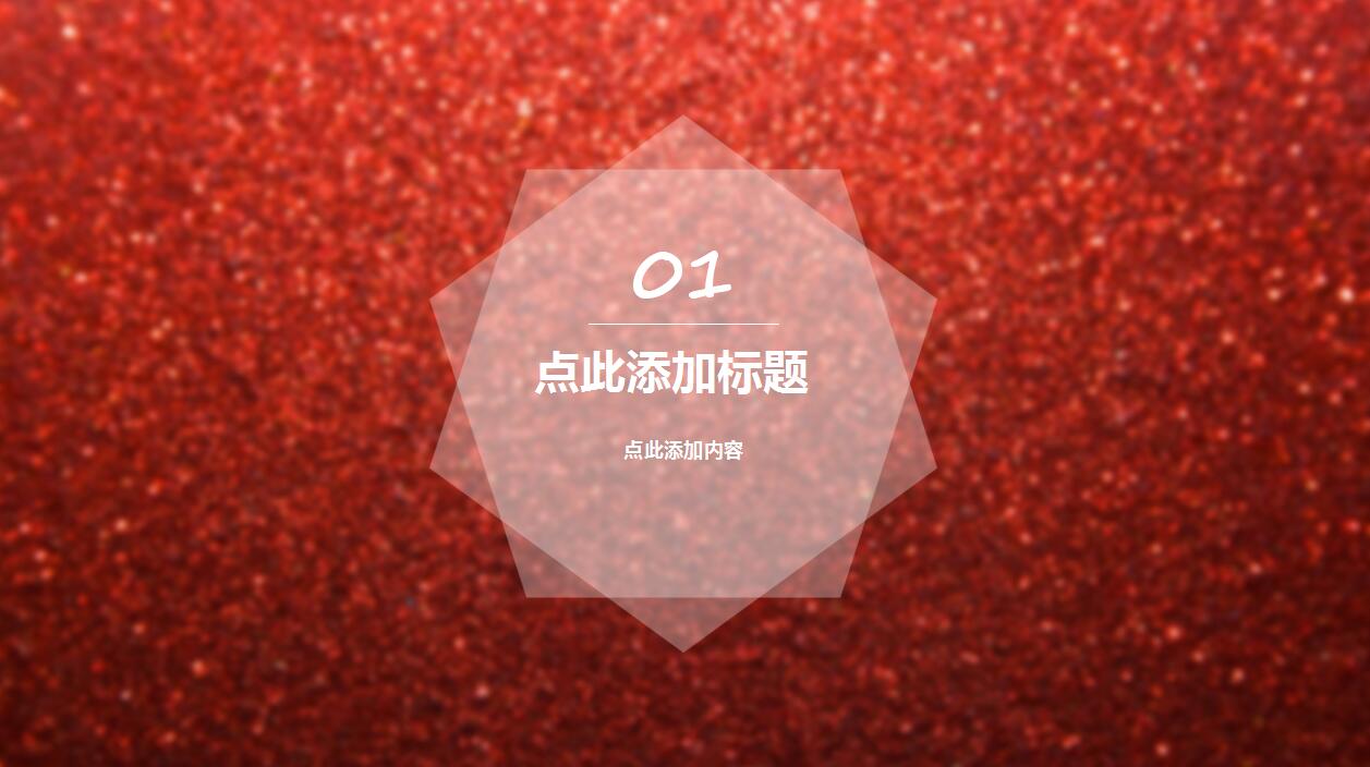 大气红色磨砂质感极简元旦ppt模板