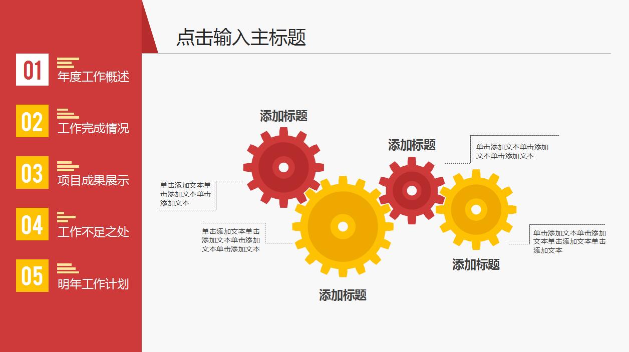 清新红黄简约大气动态元旦ppt模板