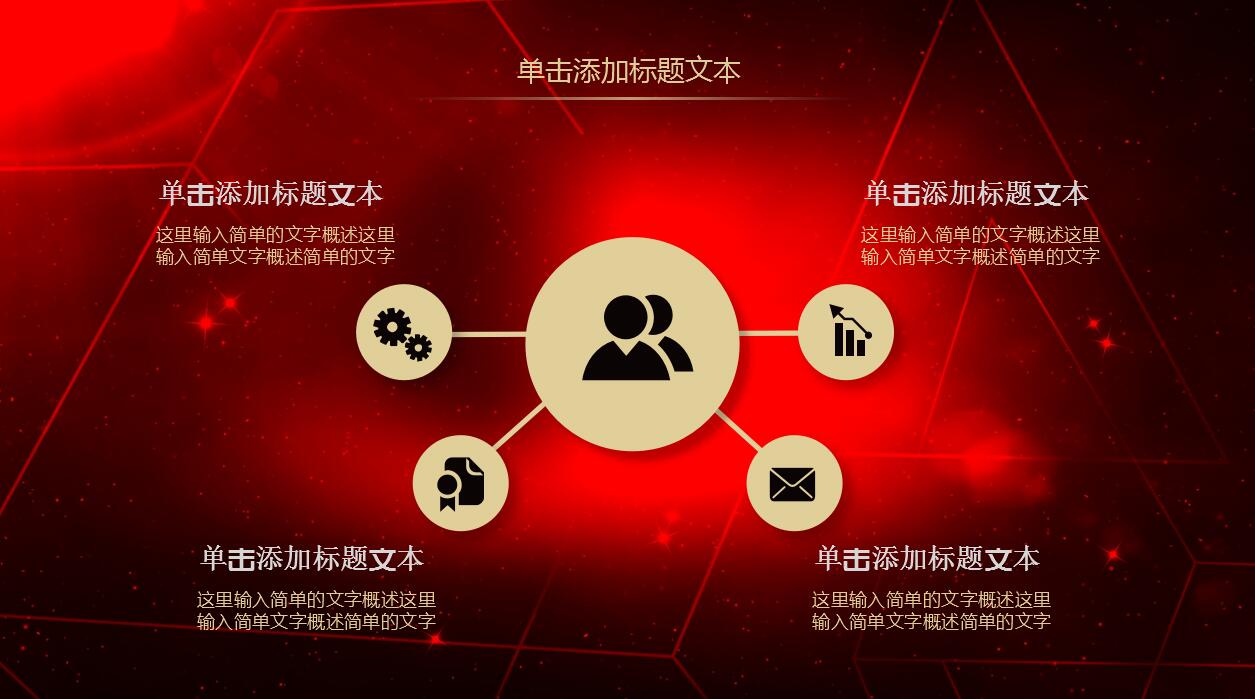 红黑高端大气动态元旦ppt模板