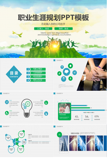 清爽简洁年度工作总结职业生涯规划ppt模板