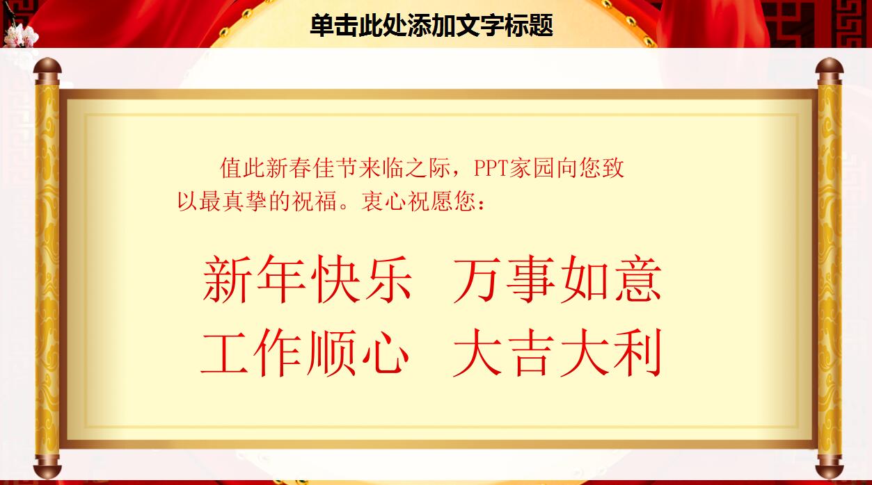 喜庆红色中国风动态元旦ppt模板