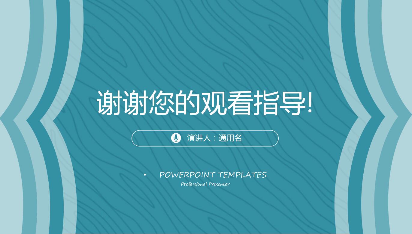 蓝色简约大气员工工作计划职业生涯规划ppt模板