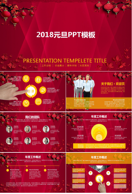 喜庆红色灯笼时尚创意动态元旦ppt模板