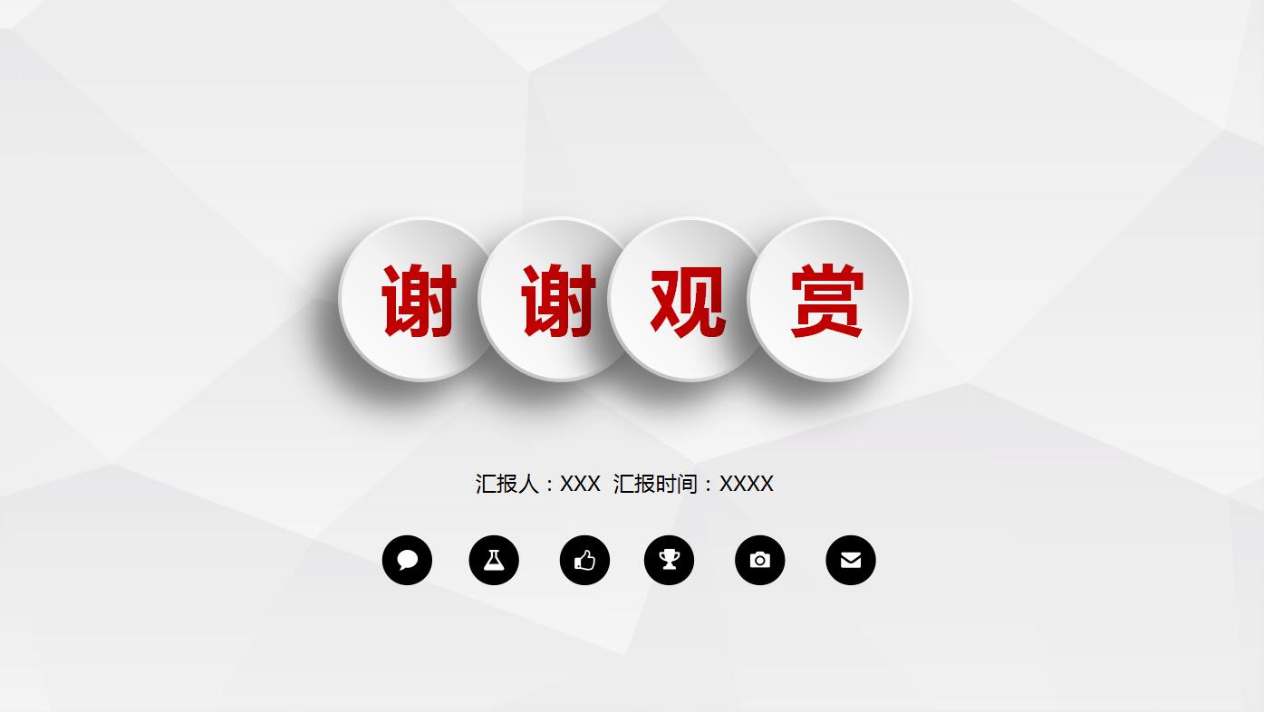 白色简约扁平化人生职业规划ppt模板