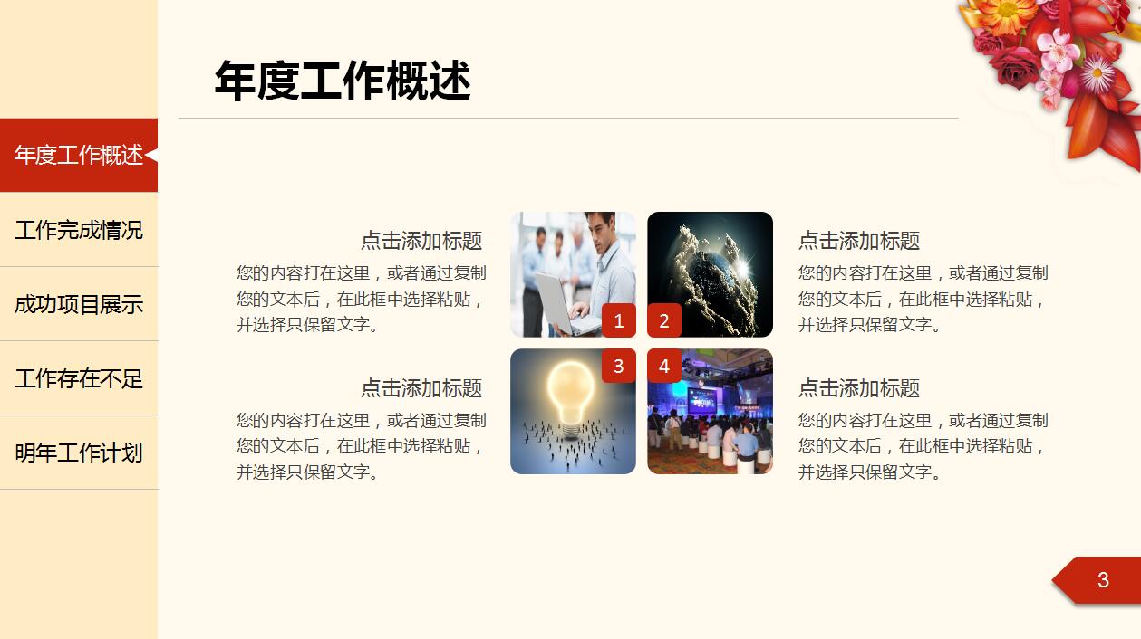 简约实用清新花卉动态元旦ppt模板