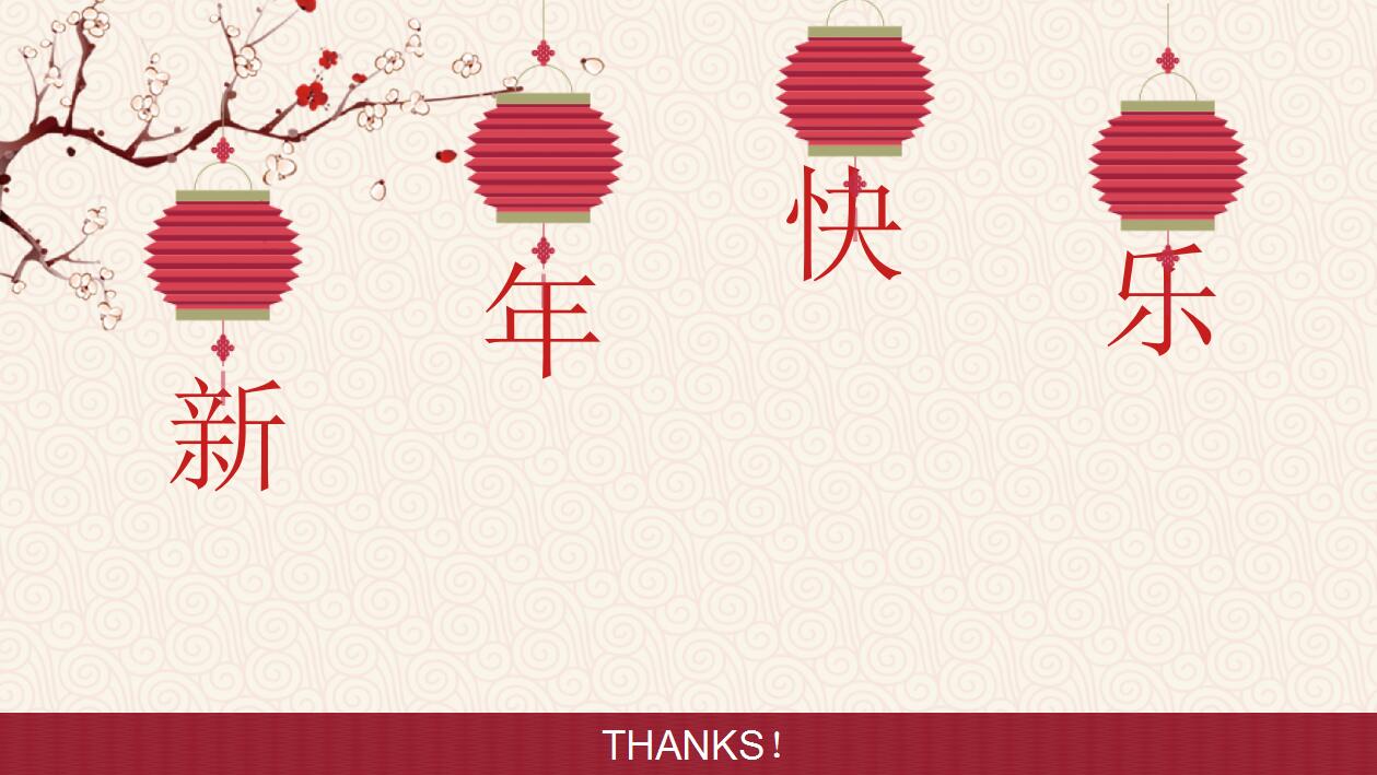 清新简约复古中国风动态元旦ppt模板