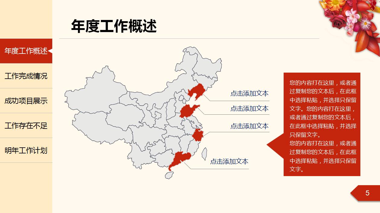 简约实用清新花卉动态元旦ppt模板
