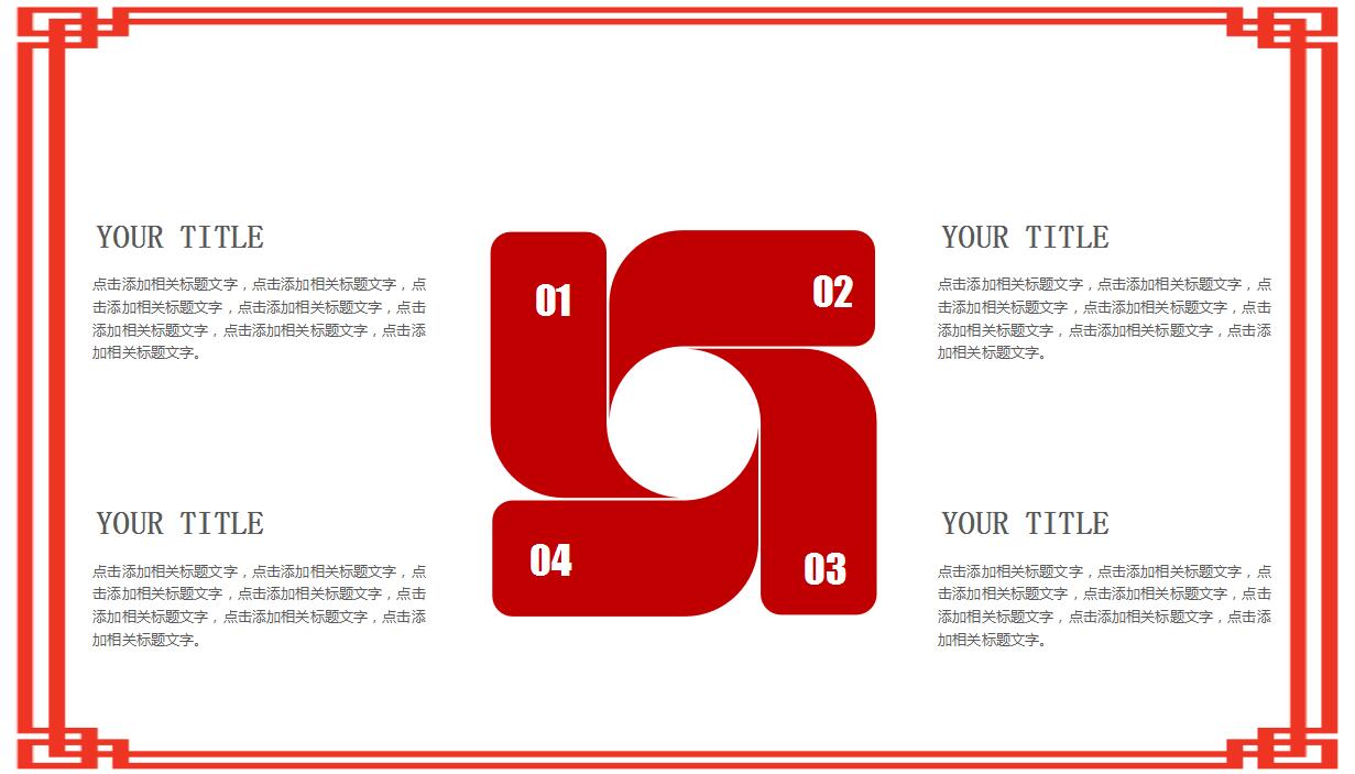 简约大气清新创意动态元旦ppt模板