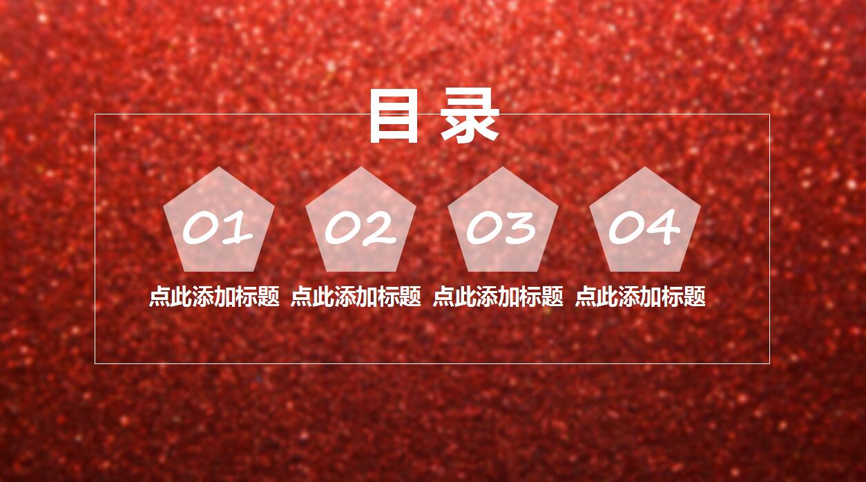 大气红色磨砂质感极简元旦ppt模板