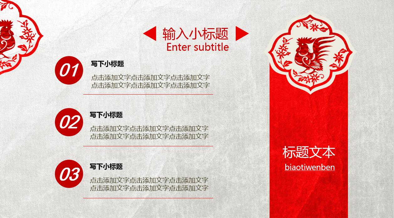 中国剪纸风简约大气工作总结动态ppt模板