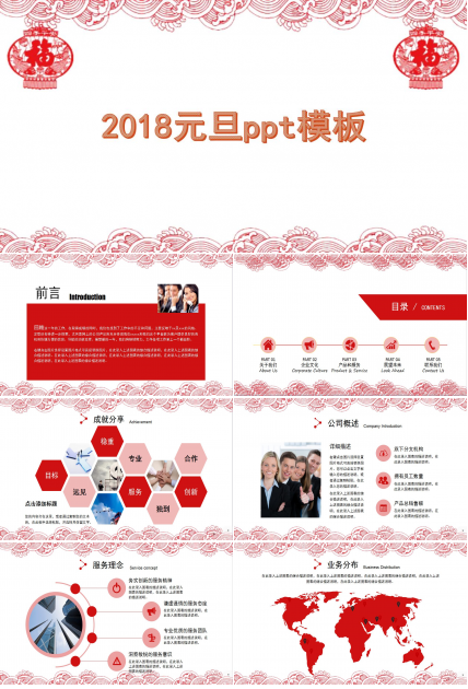 清新简约传统剪纸动态元旦ppt模板