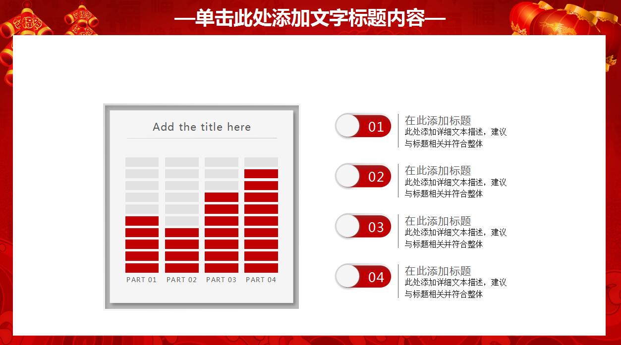 喜庆红色鞭炮灯笼动态元旦ppt模板