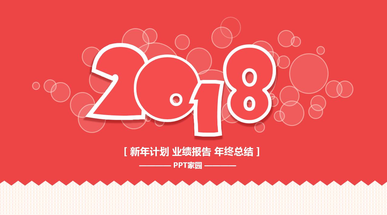 可爱精美简约工作计划ppt模板