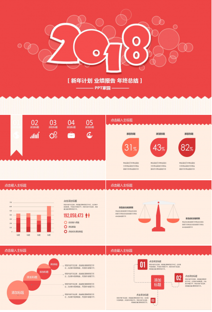 可爱精美简约工作计划ppt模板