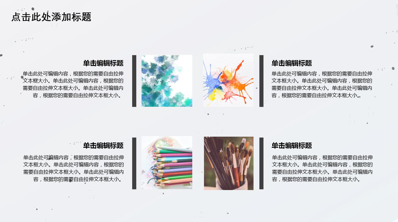 创意大气简约水彩实用商务通用ppt模板