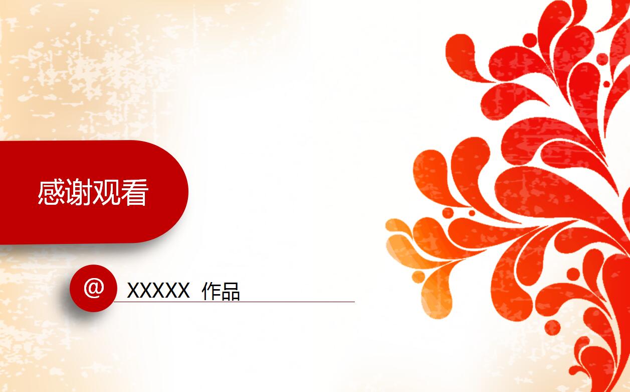 清新简洁大气动态元旦ppt模板