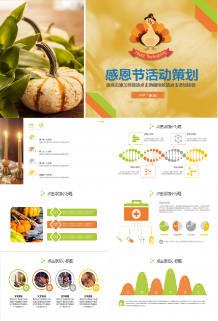 清爽简洁感恩节主题班会活动策划方案ppt模板