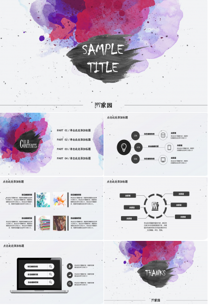 创意大气简约水彩实用商务通用ppt模板