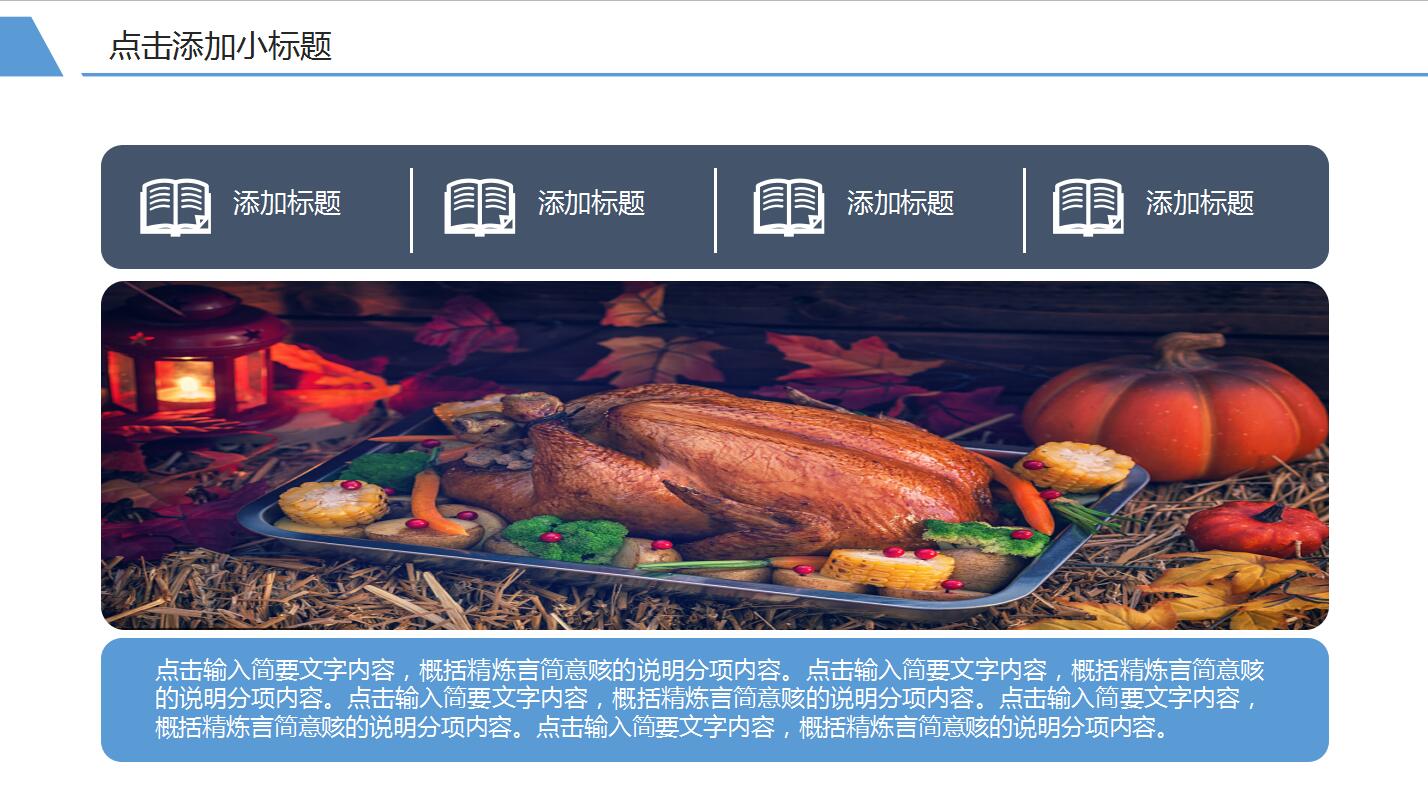 清新淡雅简约感恩节活动策划方案ppt模板