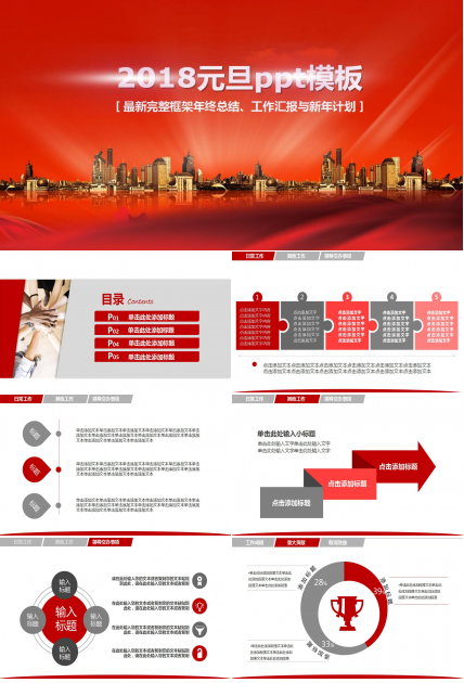 简约大气时尚动态元旦ppt模板