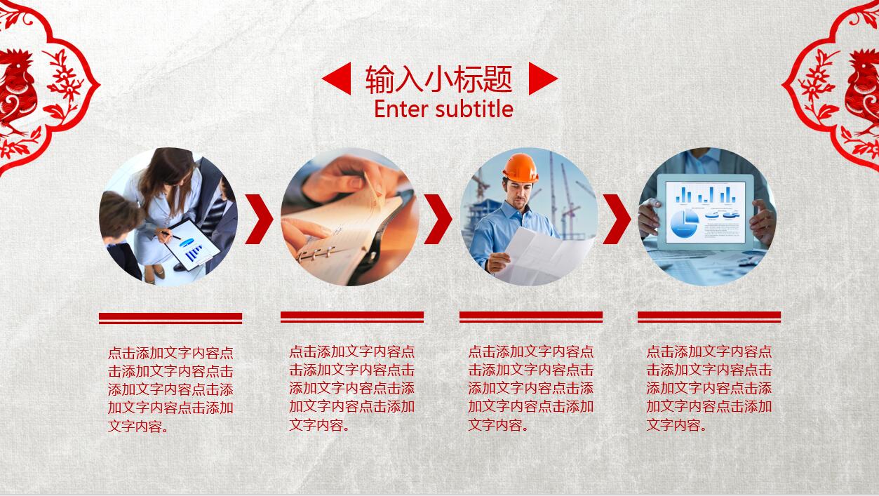 中国剪纸风简约大气工作总结动态ppt模板