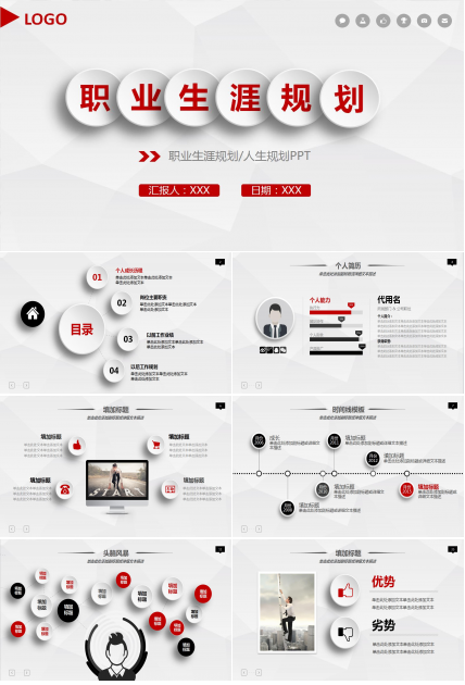 白色简约扁平化人生职业规划ppt模板