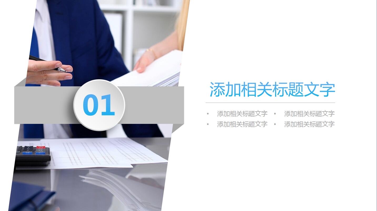 淡蓝色简约商务年终工作总结职业规划ppt模板