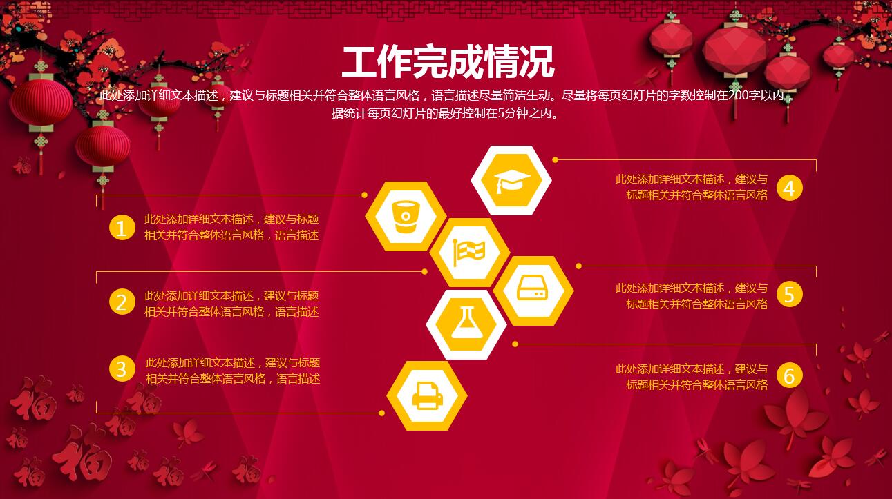 中国喜庆风格工作汇报年终总结ppt模板