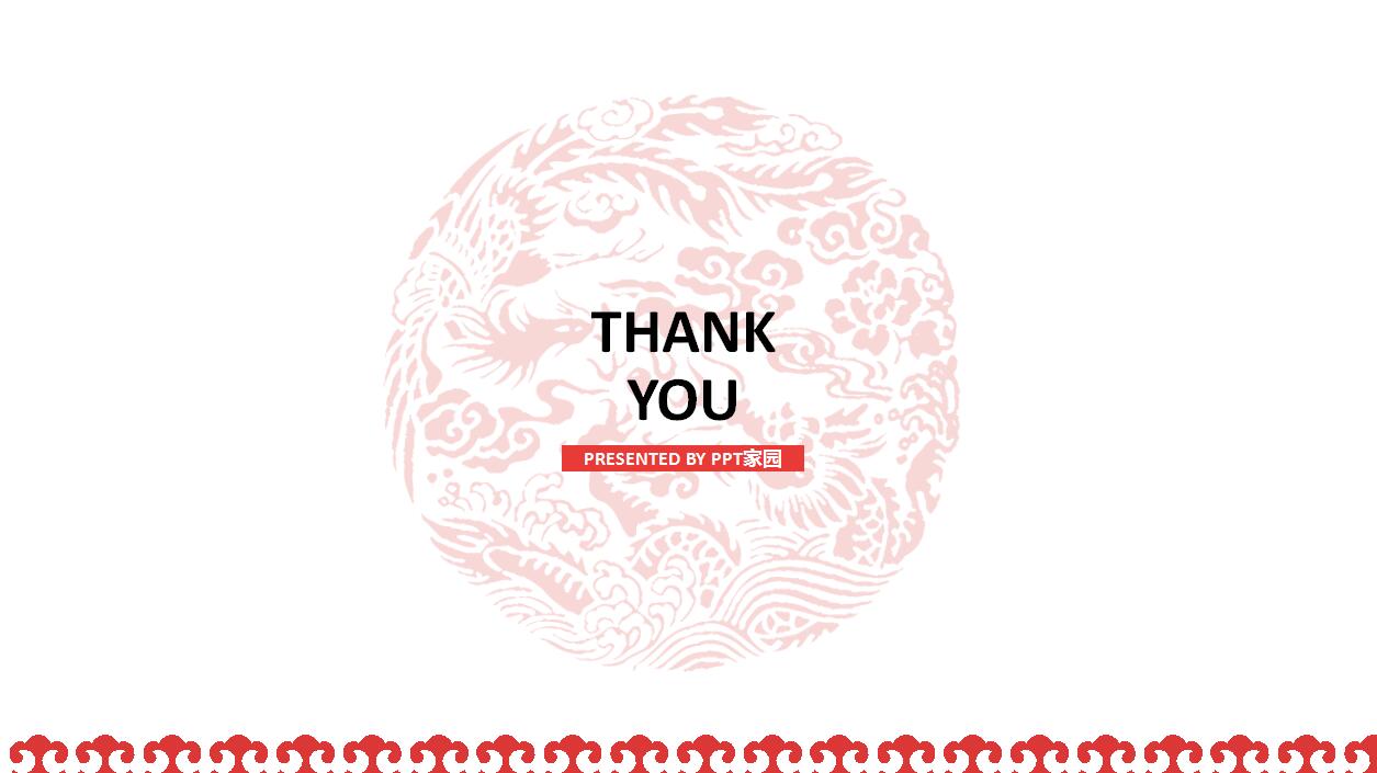 时尚创意简洁实用元旦ppt模板