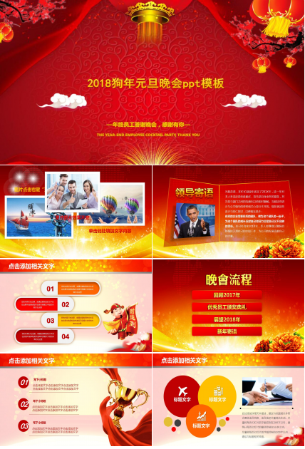 创意时尚喜庆动态狗年元旦晚会ppt模板下载推荐