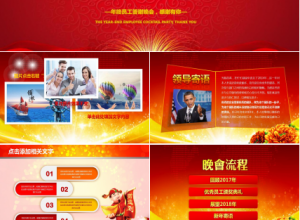 创意时尚喜庆动态狗年元旦晚会ppt模板下载推荐