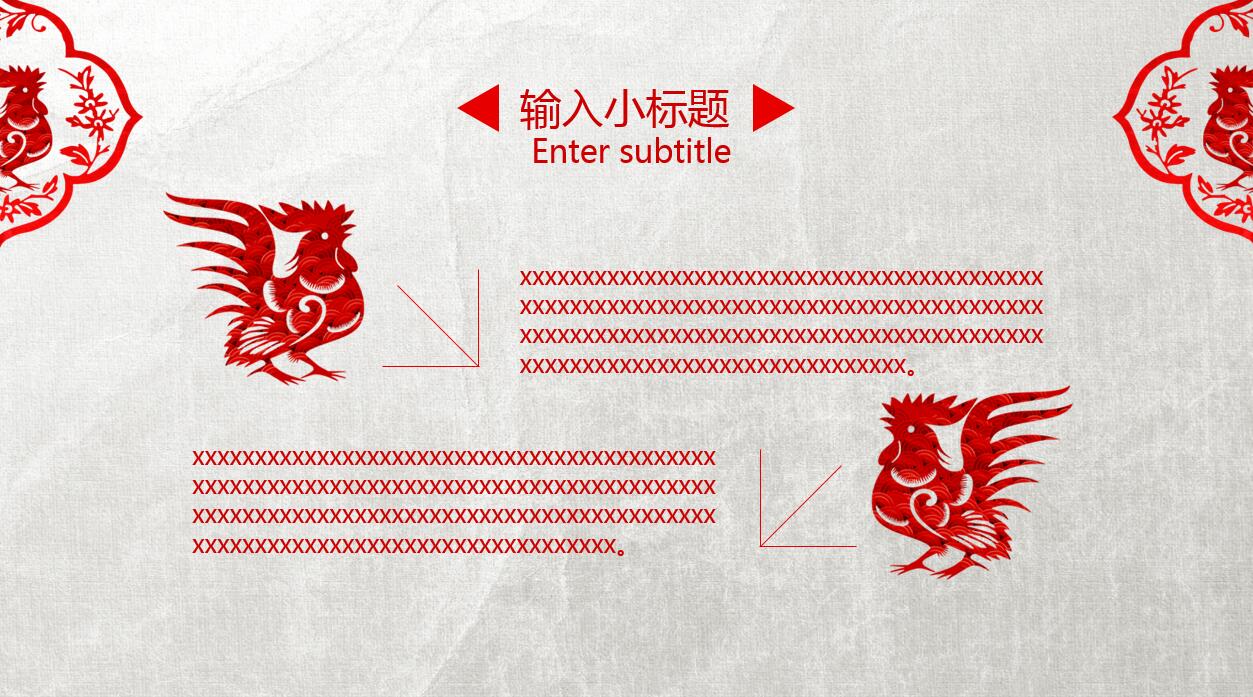 中国剪纸风简约大气工作总结动态ppt模板