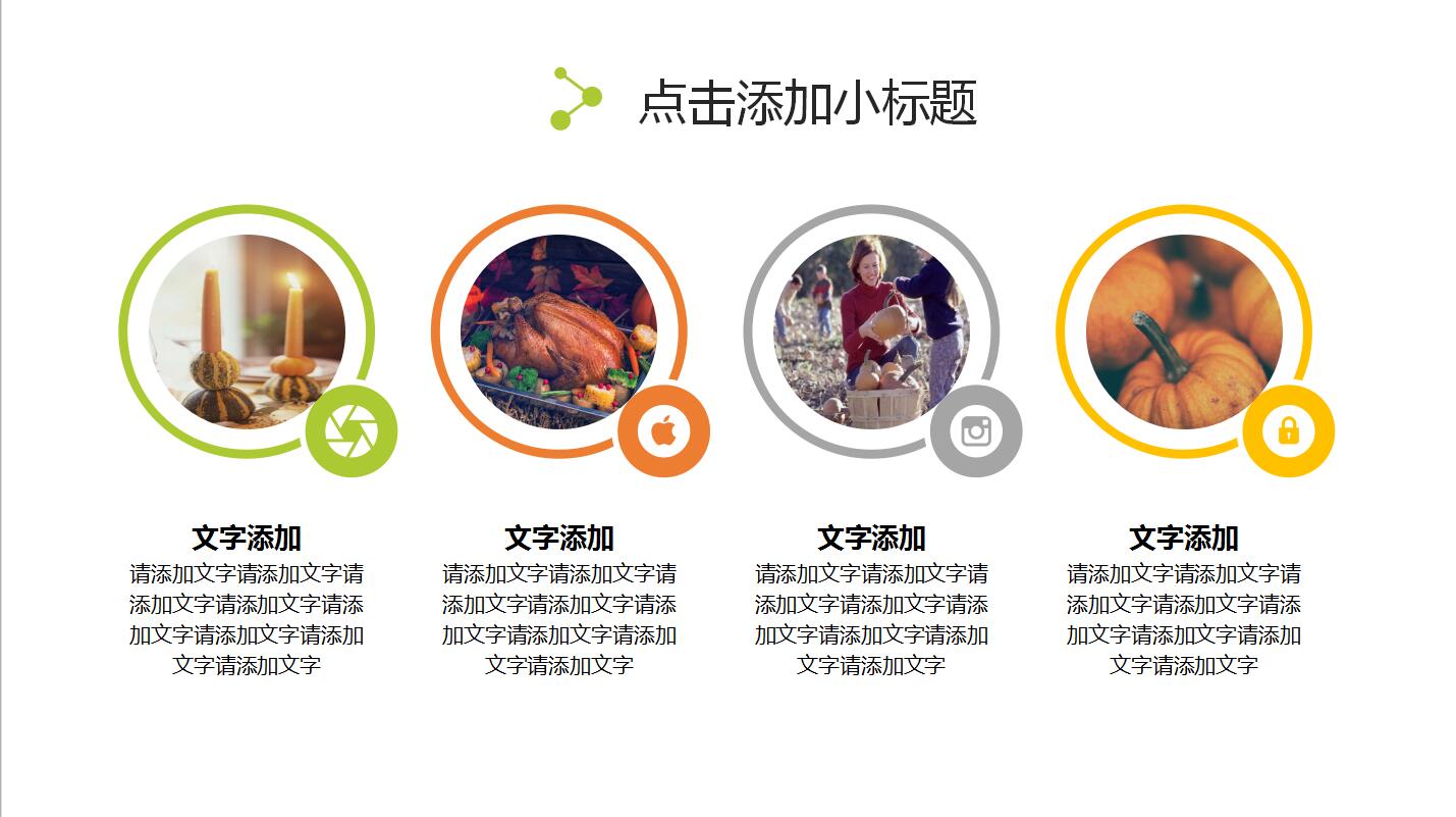 清爽简洁感恩节主题班会活动策划方案ppt模板