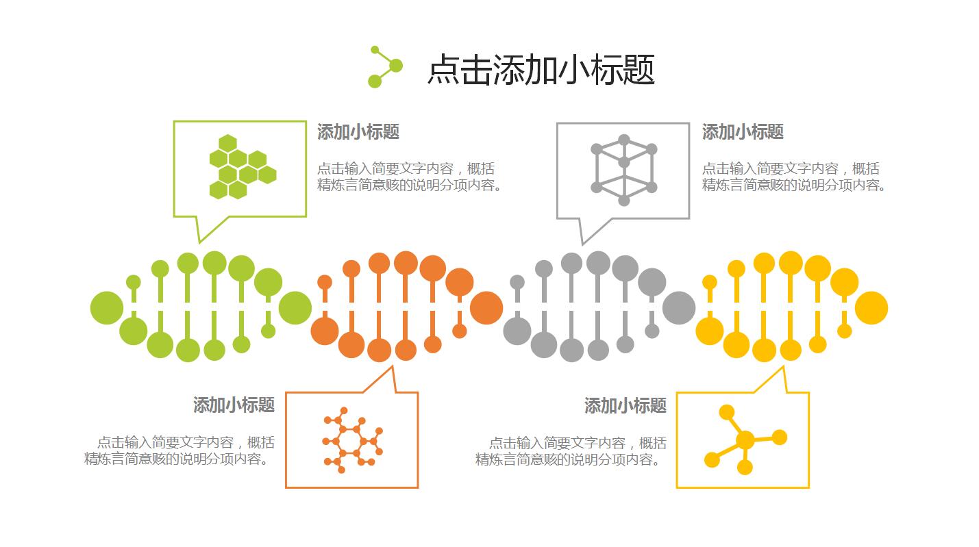 清爽简洁感恩节主题班会活动策划方案ppt模板