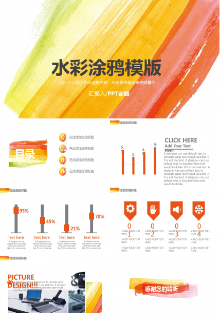 清新简约水彩风工作总结汇报ppt模板