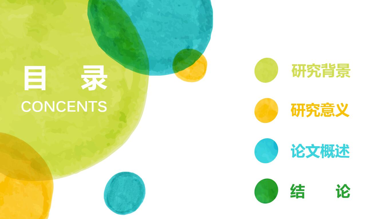 水彩清新创意毕业论文答辩ppt模板