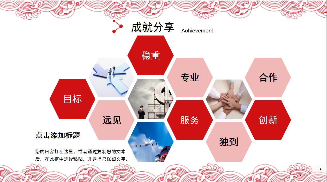 清新简约传统剪纸动态元旦ppt模板