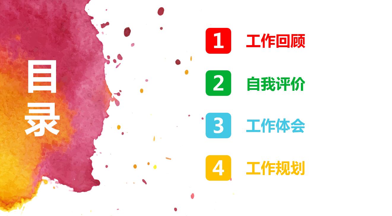 小清新水彩商务通用总结ppt模板