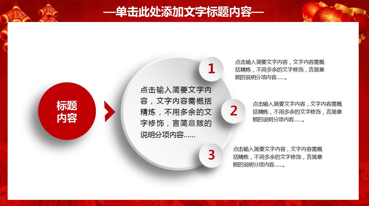 喜庆红色鞭炮灯笼动态元旦ppt模板