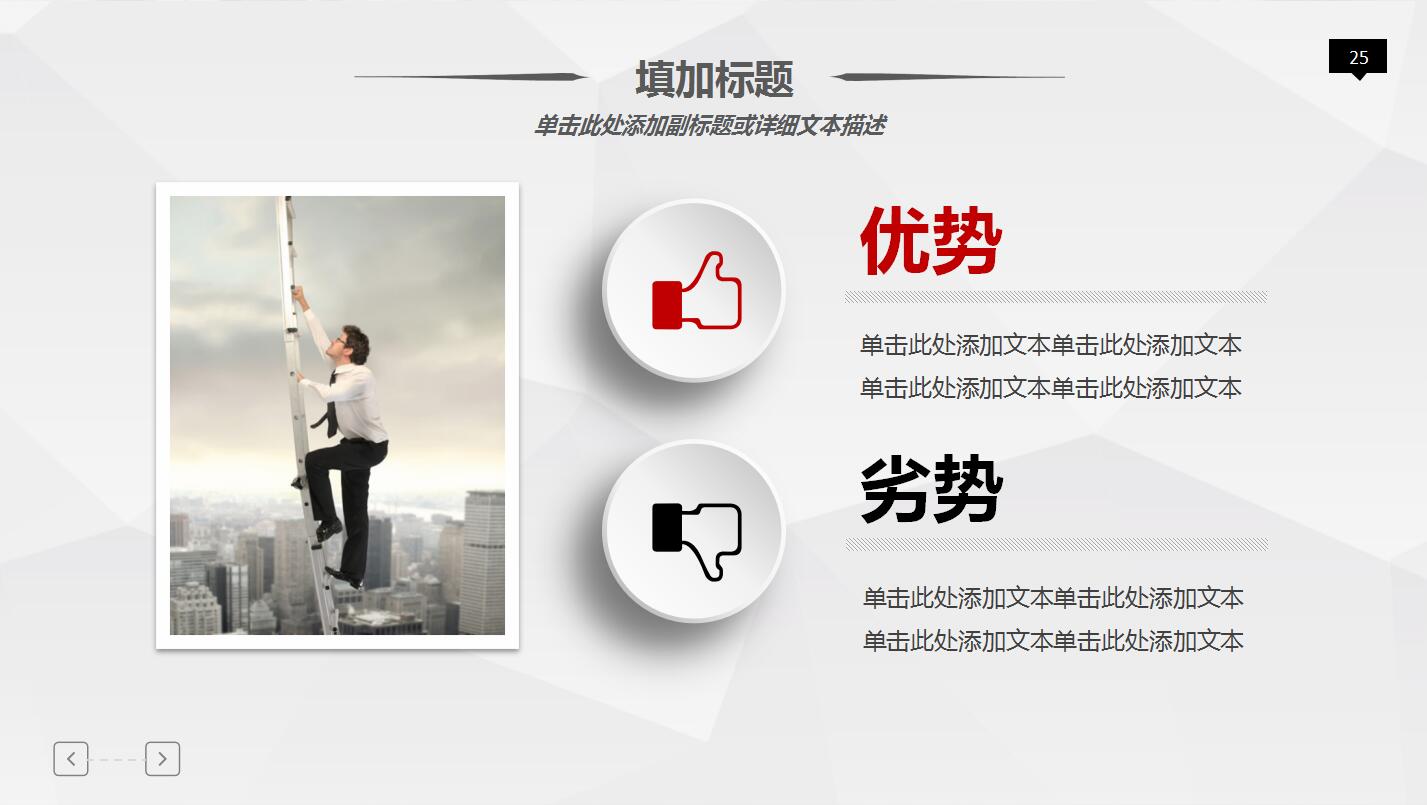 白色简约扁平化人生职业规划ppt模板