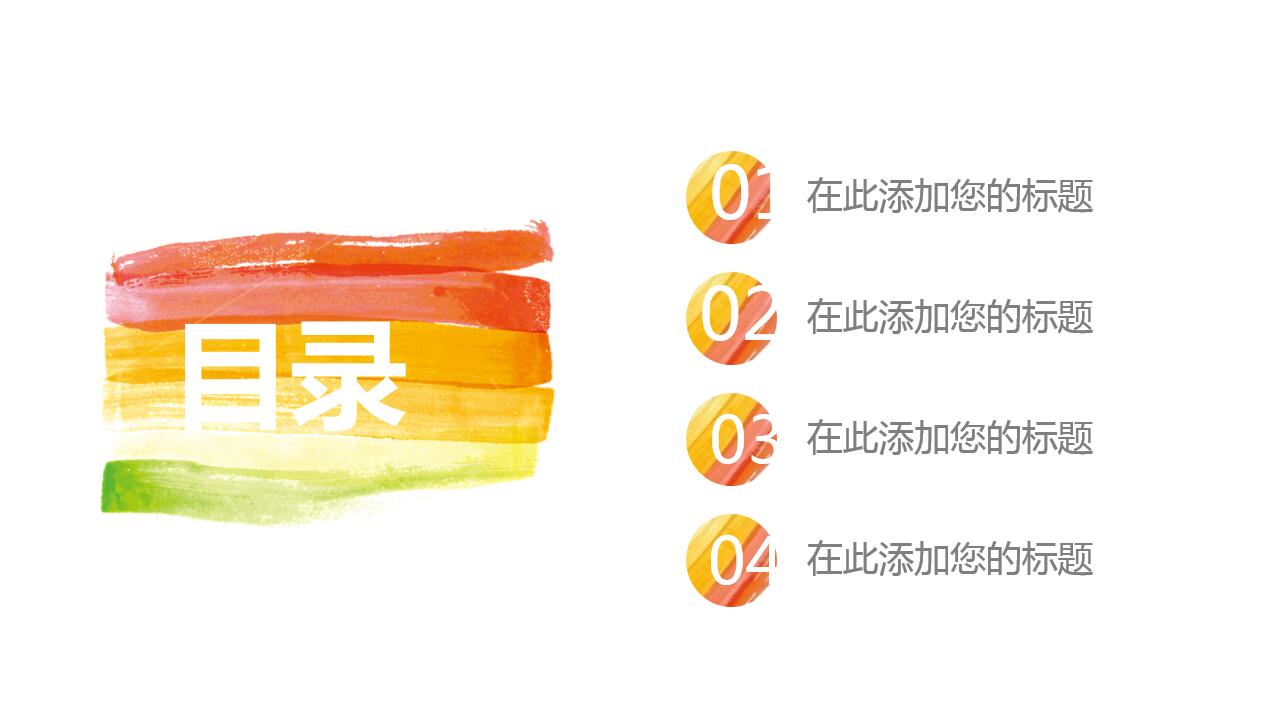 清新简约水彩风工作总结汇报ppt模板