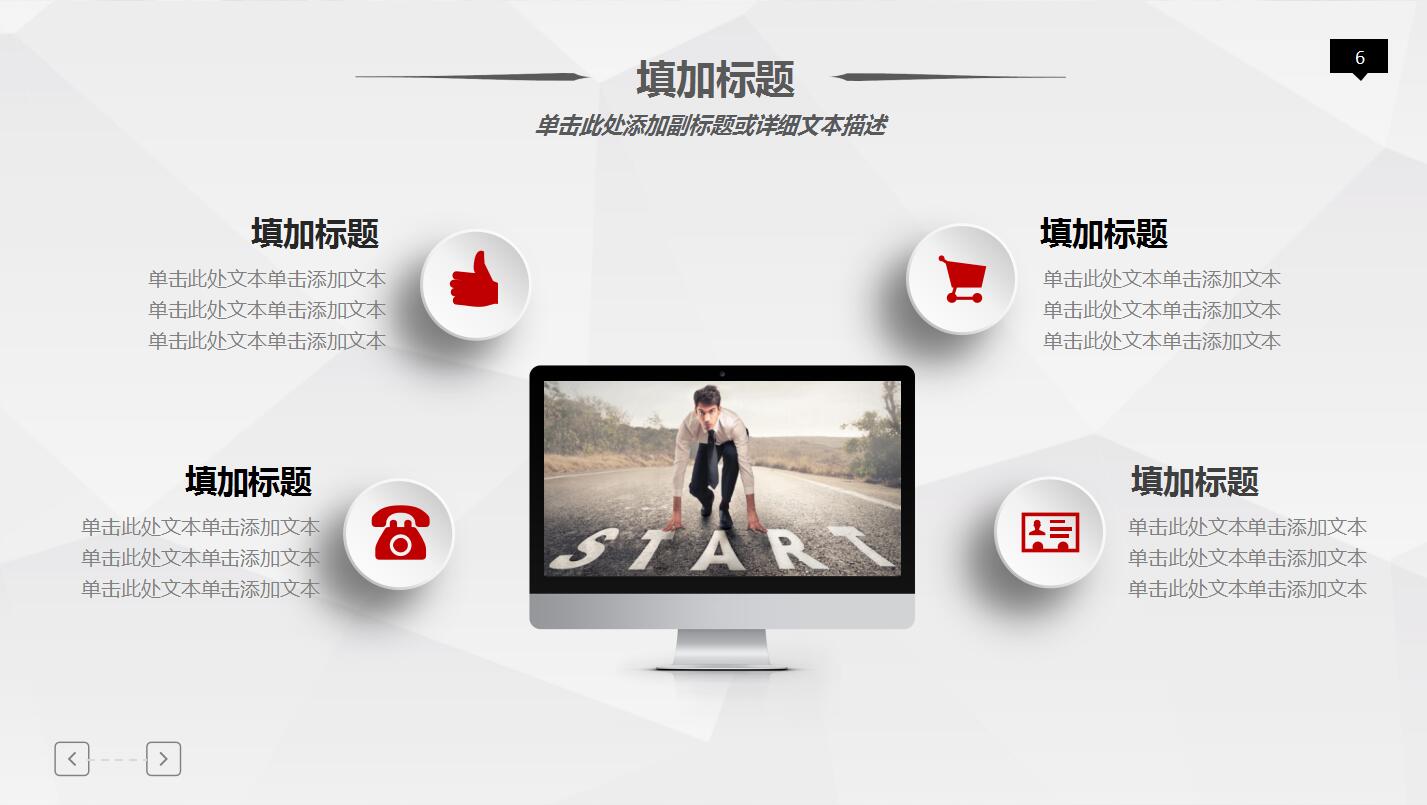 白色简约扁平化人生职业规划ppt模板